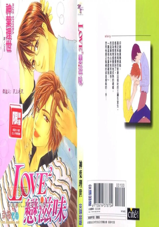 LOVE恋滋味