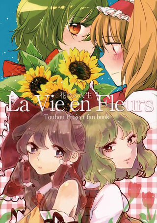 La Vie en Fleurs -花色的人生-