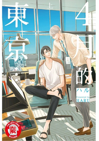 4月的东京…