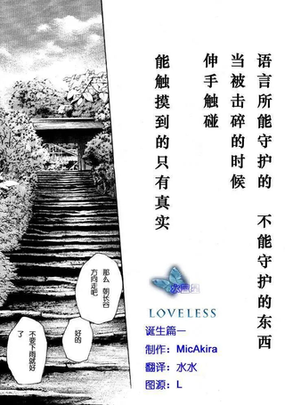 LoveLess诞生篇