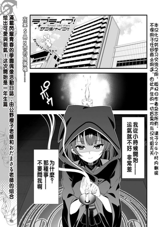 LoveLive!Sunshine!!School Idol Diary～善子·花丸·露比篇～