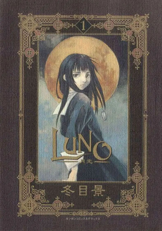 Luno月光