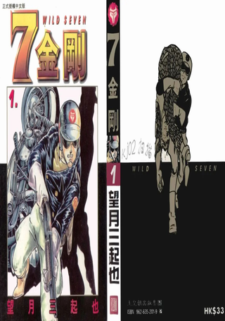 7金刚