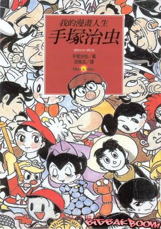 My Comic Life我的漫画人生