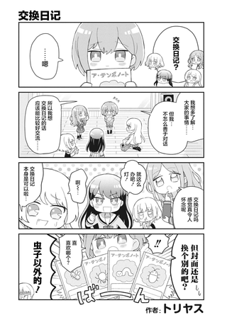 MyGO!!!!!交换日记
