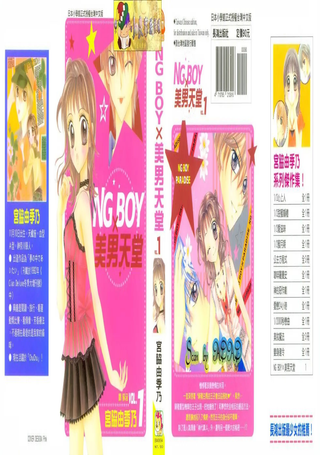 NG BOY×美男天堂