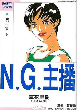 NG主播