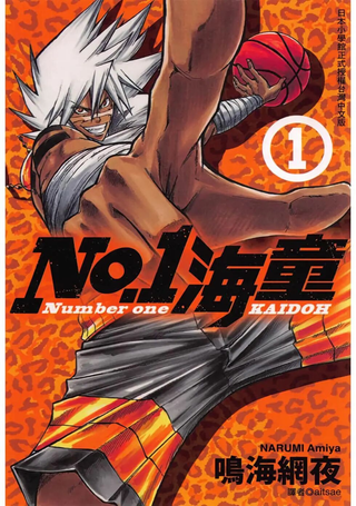 NO.1海童