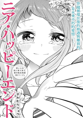 Near Happy End