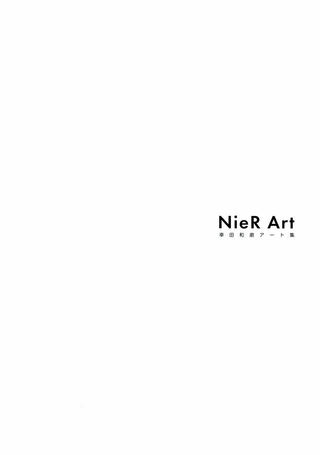 NierArt幸田和磨ART集