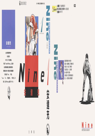 Nine最后的冠军