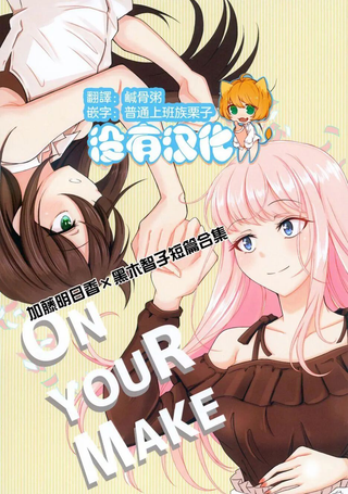 ON YOUR MAKE