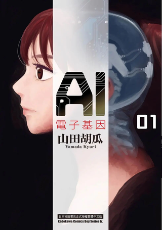 AI的遗电子