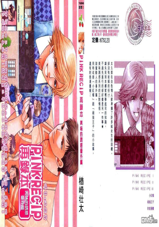 PINK RECIP再录本