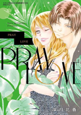 PRAY LOVE - プレイラブ