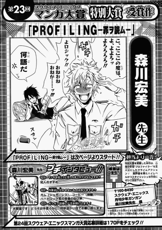 Profiling赎罪