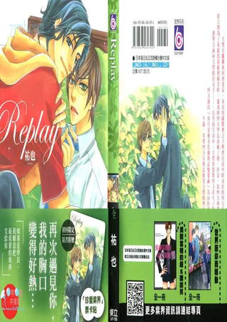 REPLAY - リプレイ