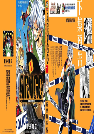 ARAGO魔都犯罪搜查官