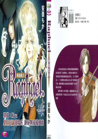 Raphael～吸血情人～