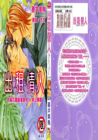 Rental Lover出租情人