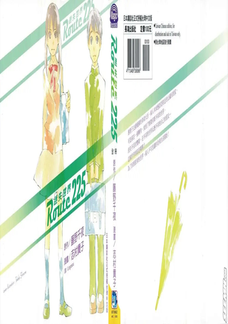 Route225迷失世界