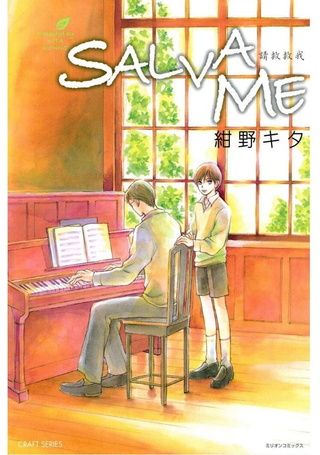SALVA ME 请救救我