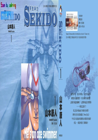 SEKIDO天生泳士