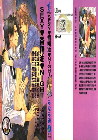 SEXY香精油NIGHT