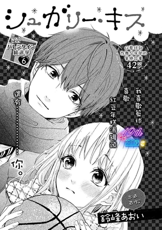 SUGARY KISS