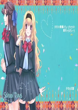 少女歌剧同人