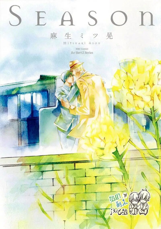 Season春夏秋冬