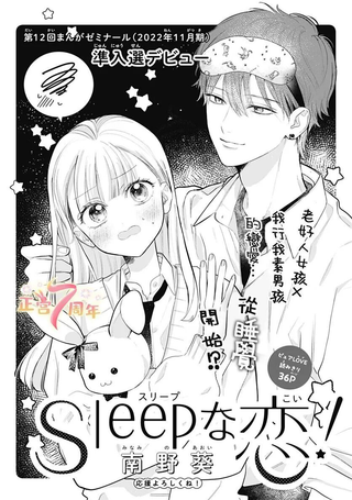 Sleep之恋