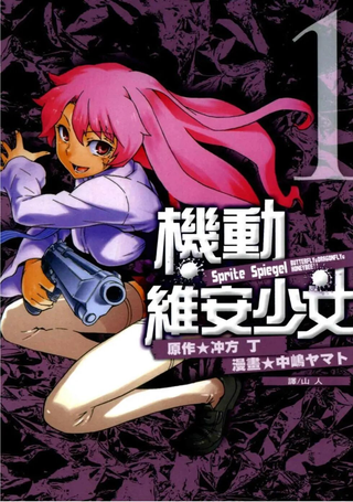 机动维安少女