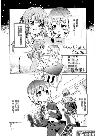 StarLight Scope