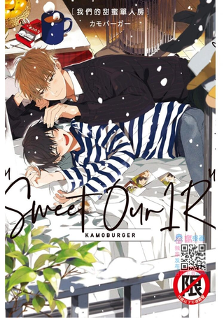Sweet Our 1R我们的甜蜜单人房