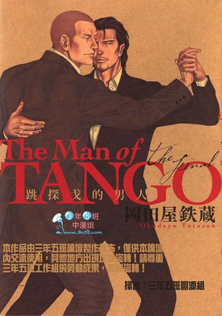 The Man of Tango跳探戈的男人