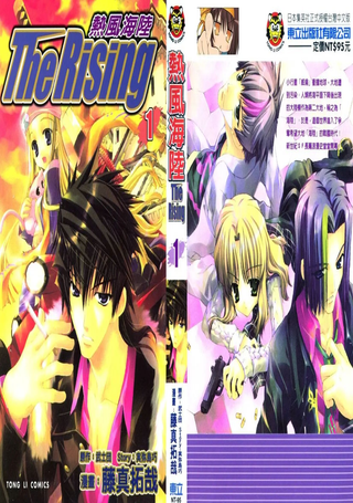 The Rising热风海陆