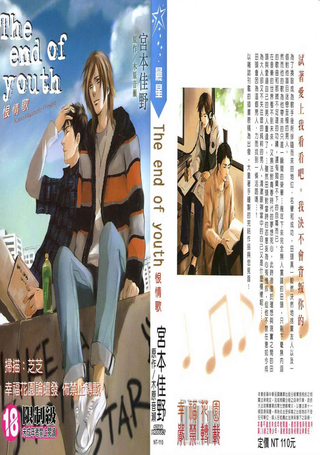 The end of youth恨情歌