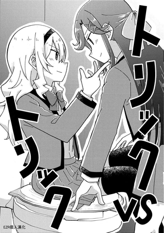 Trick VS Trick