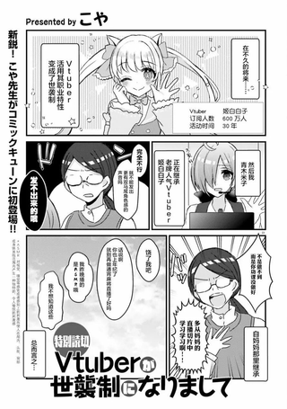 Vtuber变成了世袭制