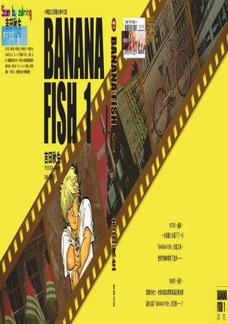 BANANA FISH战栗杀机