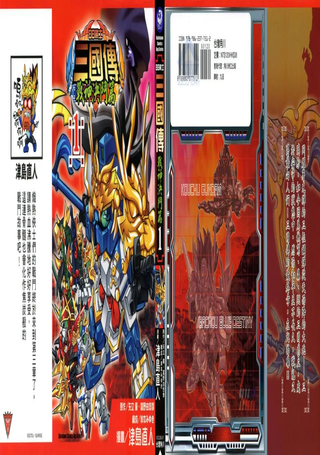 BB战士三国传 战神决斗篇