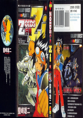 ZOIDS行星Zi