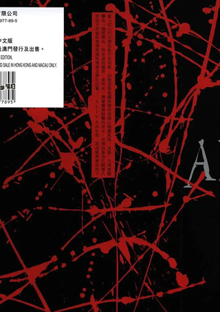 Alive死囚