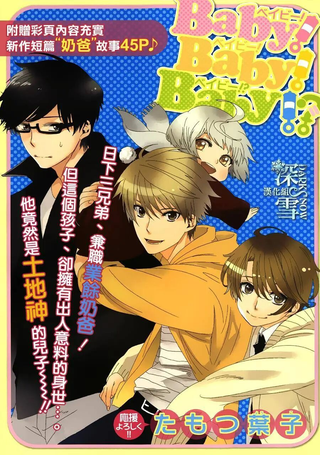 baby！baby！baby ！？