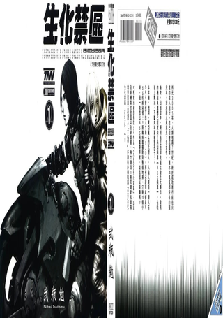 BIOMEGA生化禁区