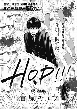 hop!!!