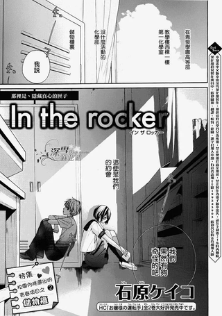 in the rocker