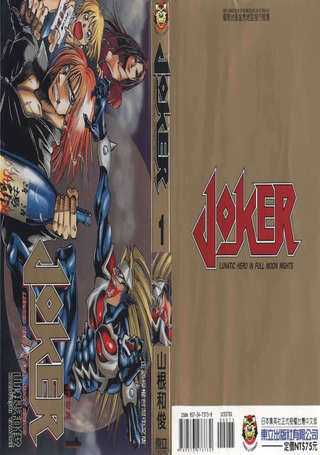 joker月性异变