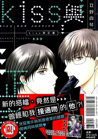 kiss与正义